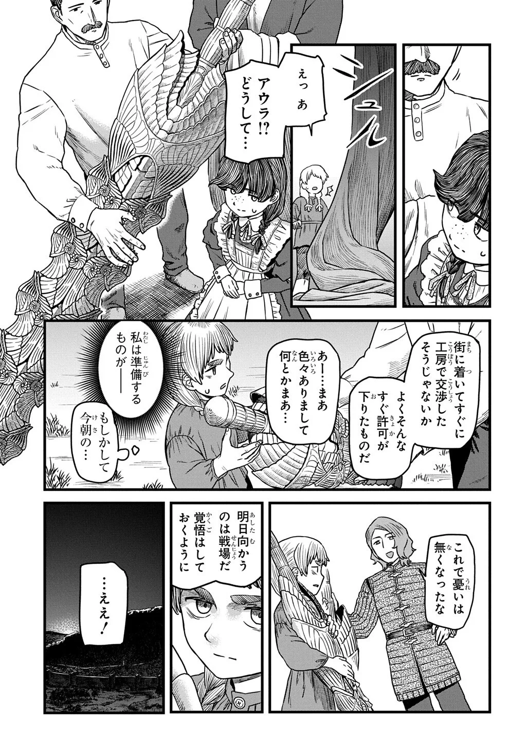 竜伐のフィエラ 第5.2話 - Page 15