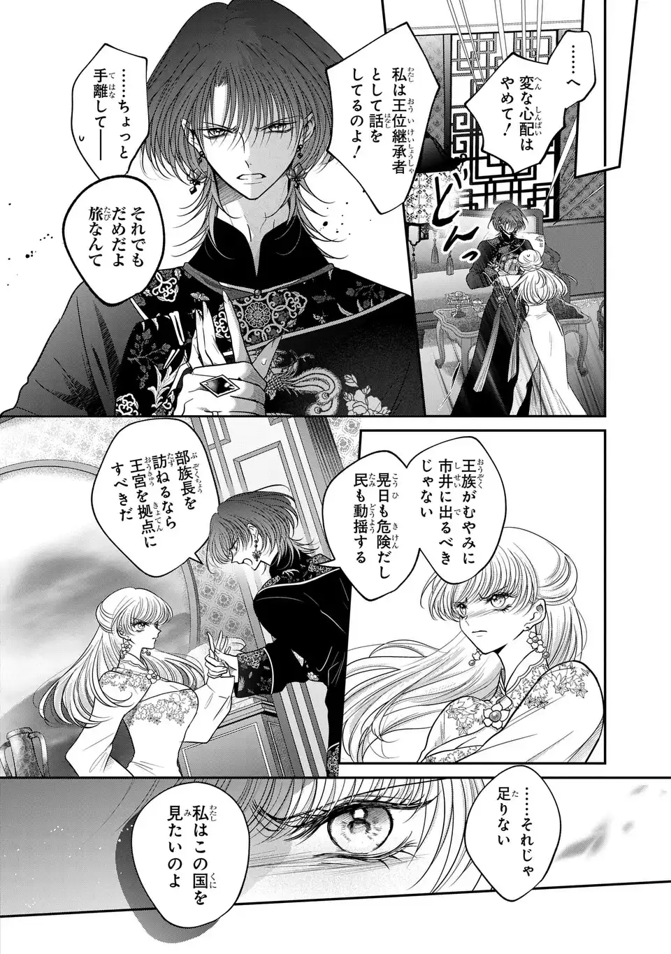 女王の狗 第16話 - Page 2