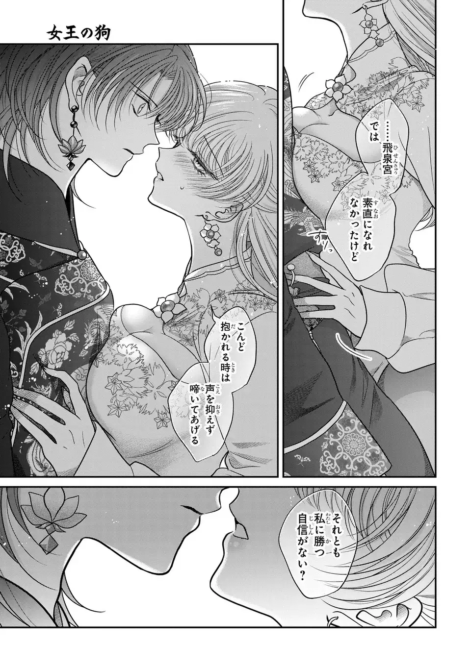 女王の狗 第16話 - Page 29