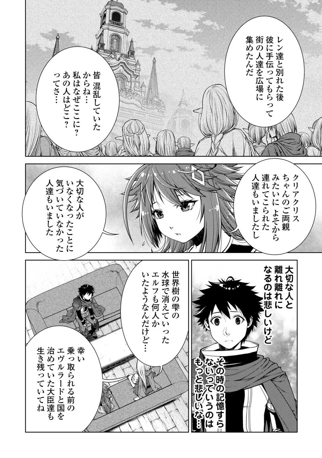 間違い召喚 追い出されたけど上位互換スキルでらくらく生活 第51話 - Page 6