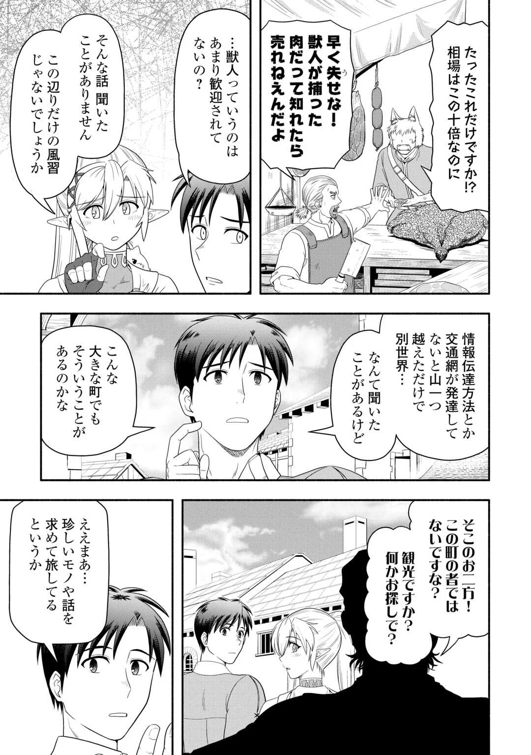 キャンピングカーで往く異世界徒然紀行 第10話 - Page 27