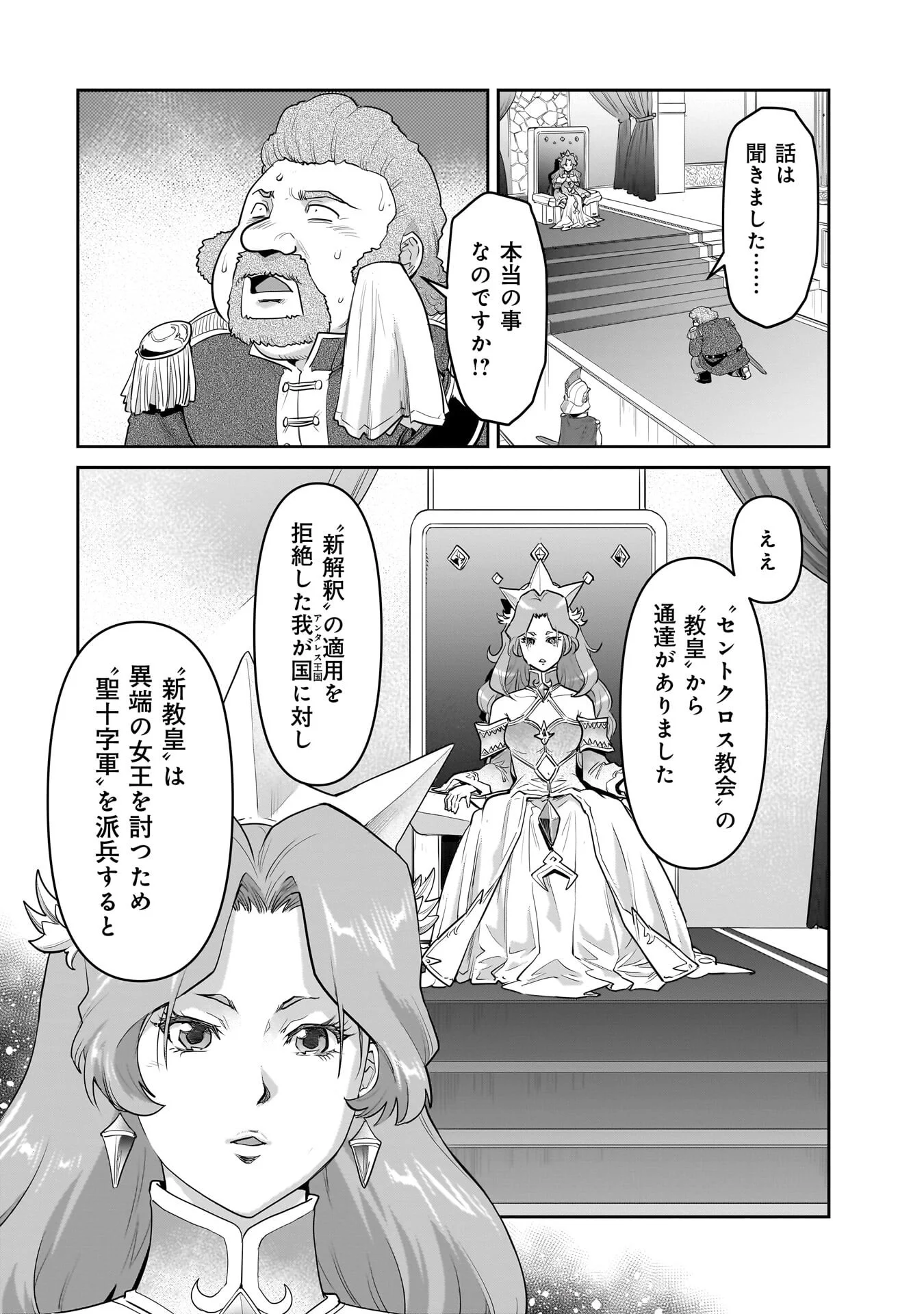 子連れオーク 第15.2話 - Page 16