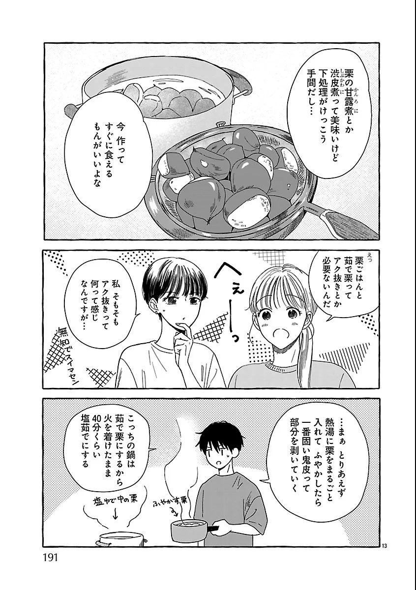 もえこと畑とお寺ごはん 第6話 - Page 13