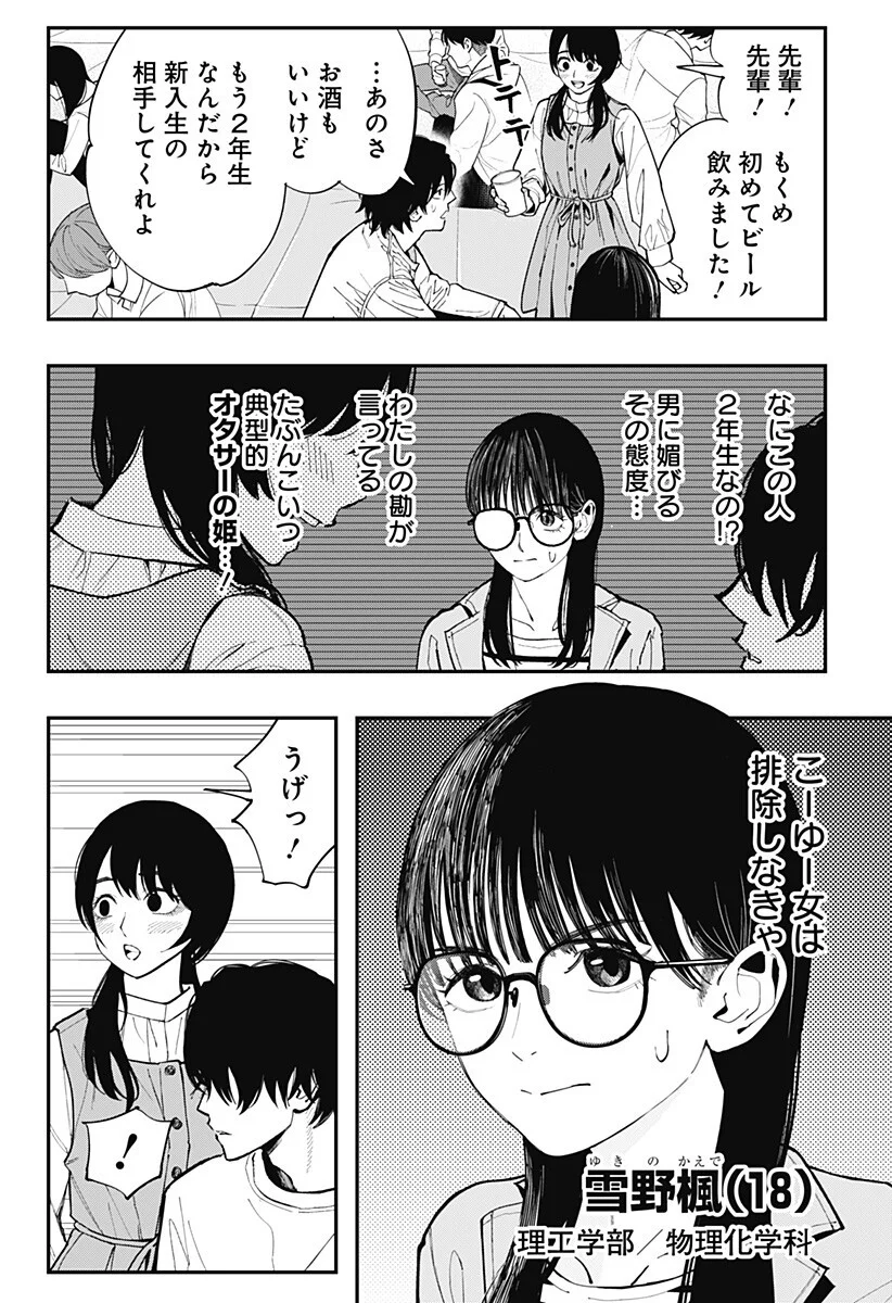 都市伝説先輩 第35話 - Page 6