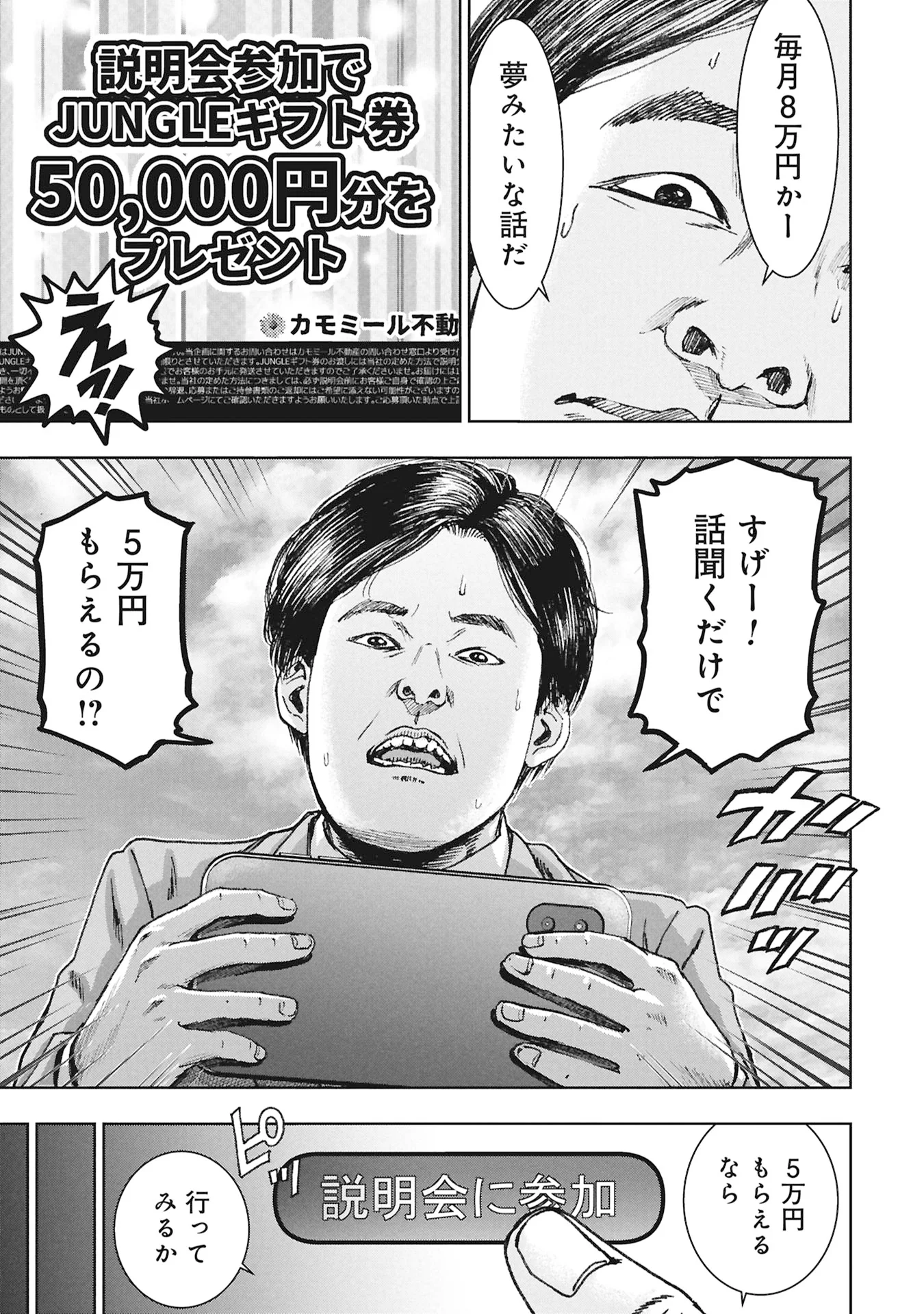 裏道不動産 第5.1話 - Page 9