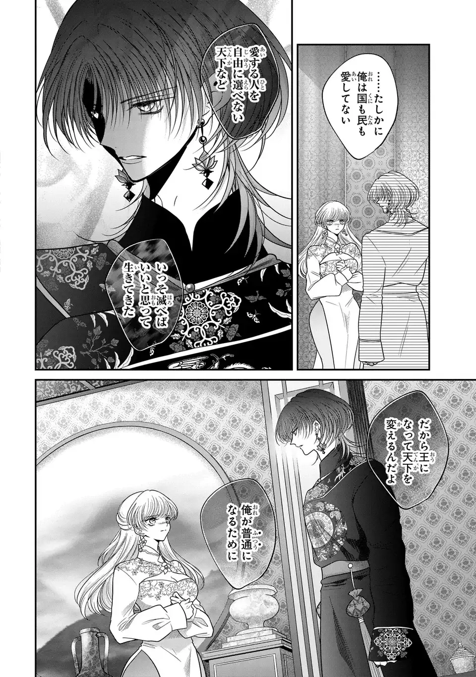 女王の狗 第16話 - Page 18