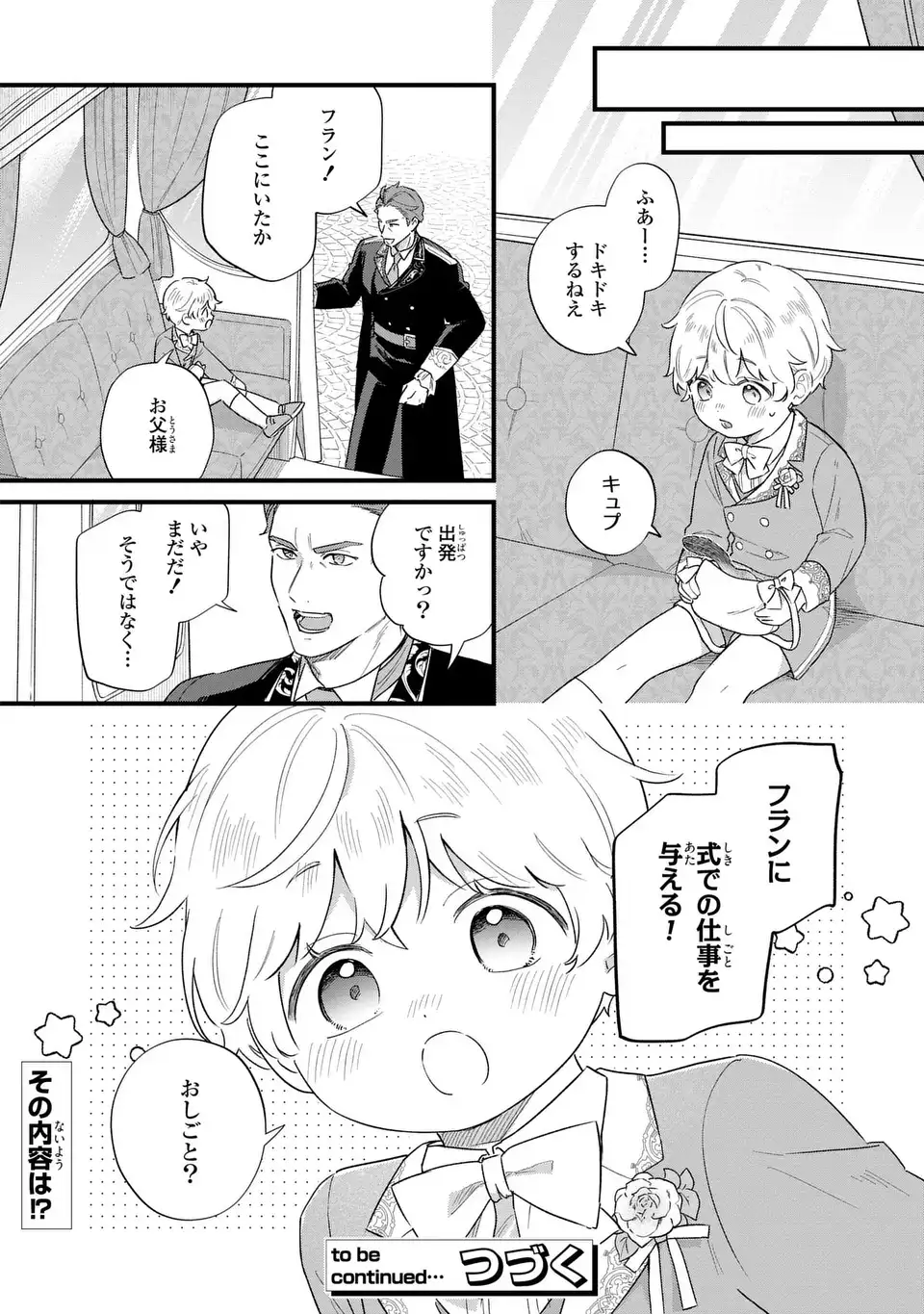 悪役のご令息のどうにかしたい日常 第68話 - Page 10