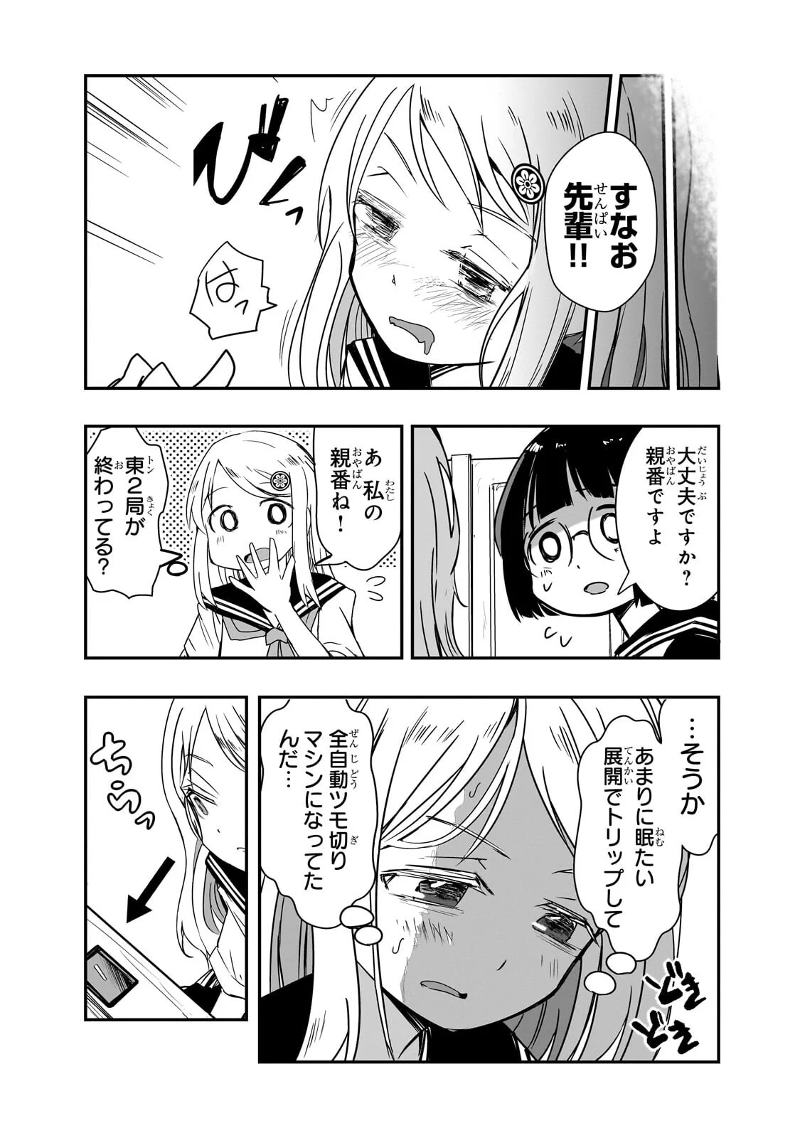 紙屋院文は博徒になりたい! 第23話 - Page 11