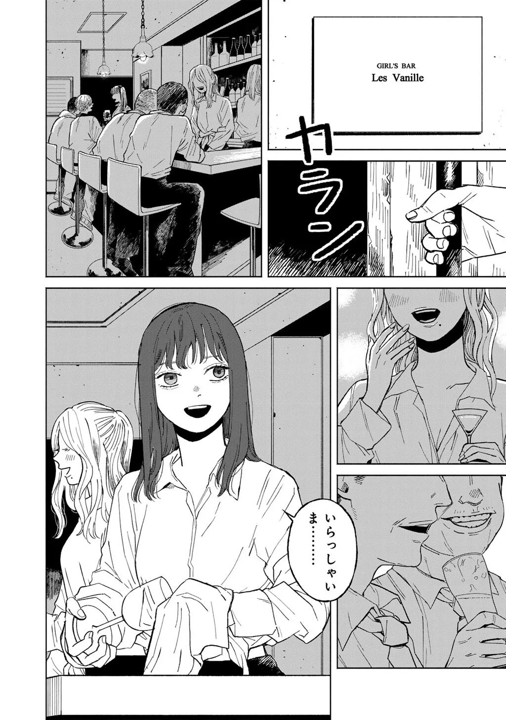 あぶくの姉妹 第7話 - Page 16
