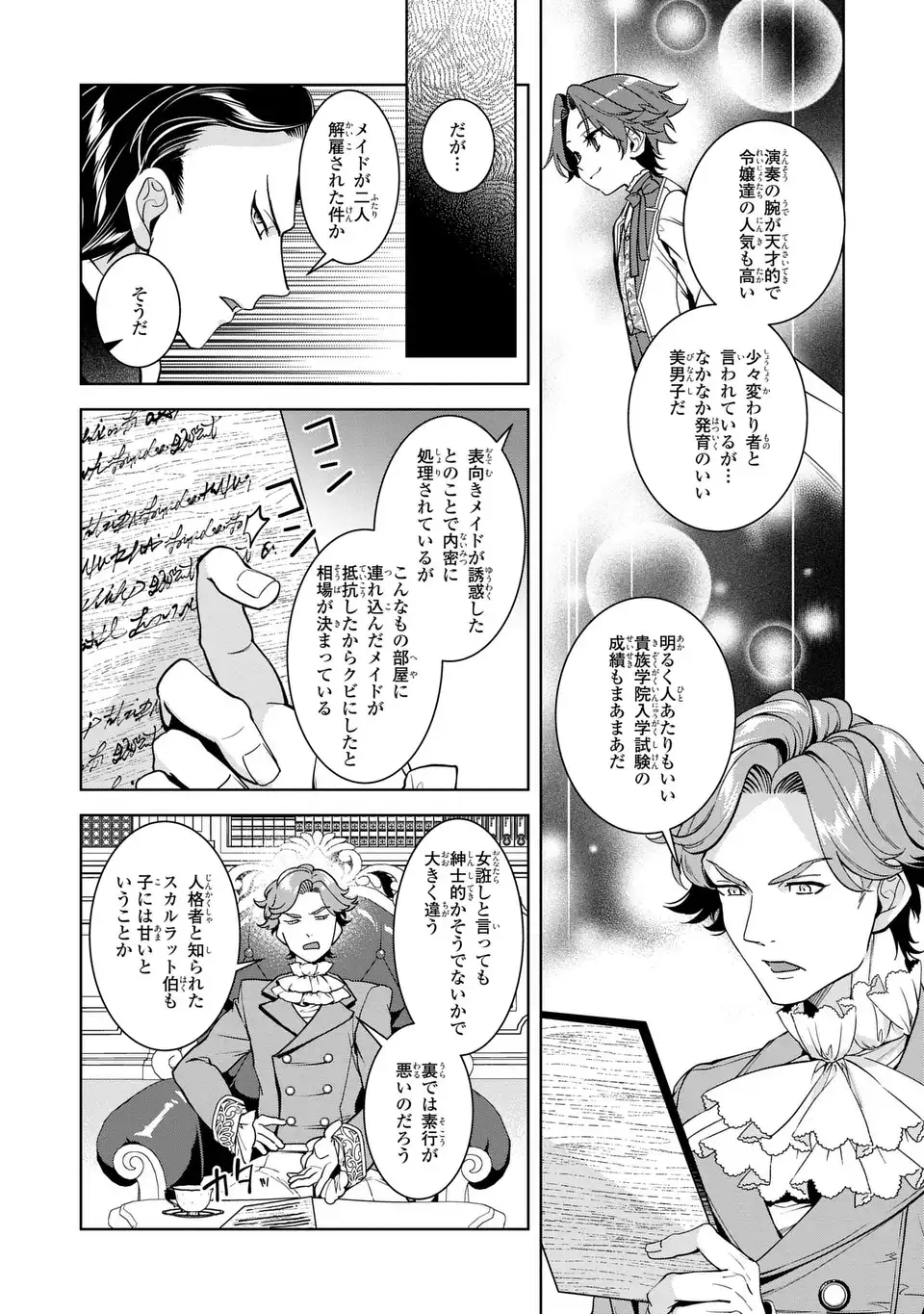 美形インフレ世界で化物令嬢と恋がしたい 第5話 - Page 12
