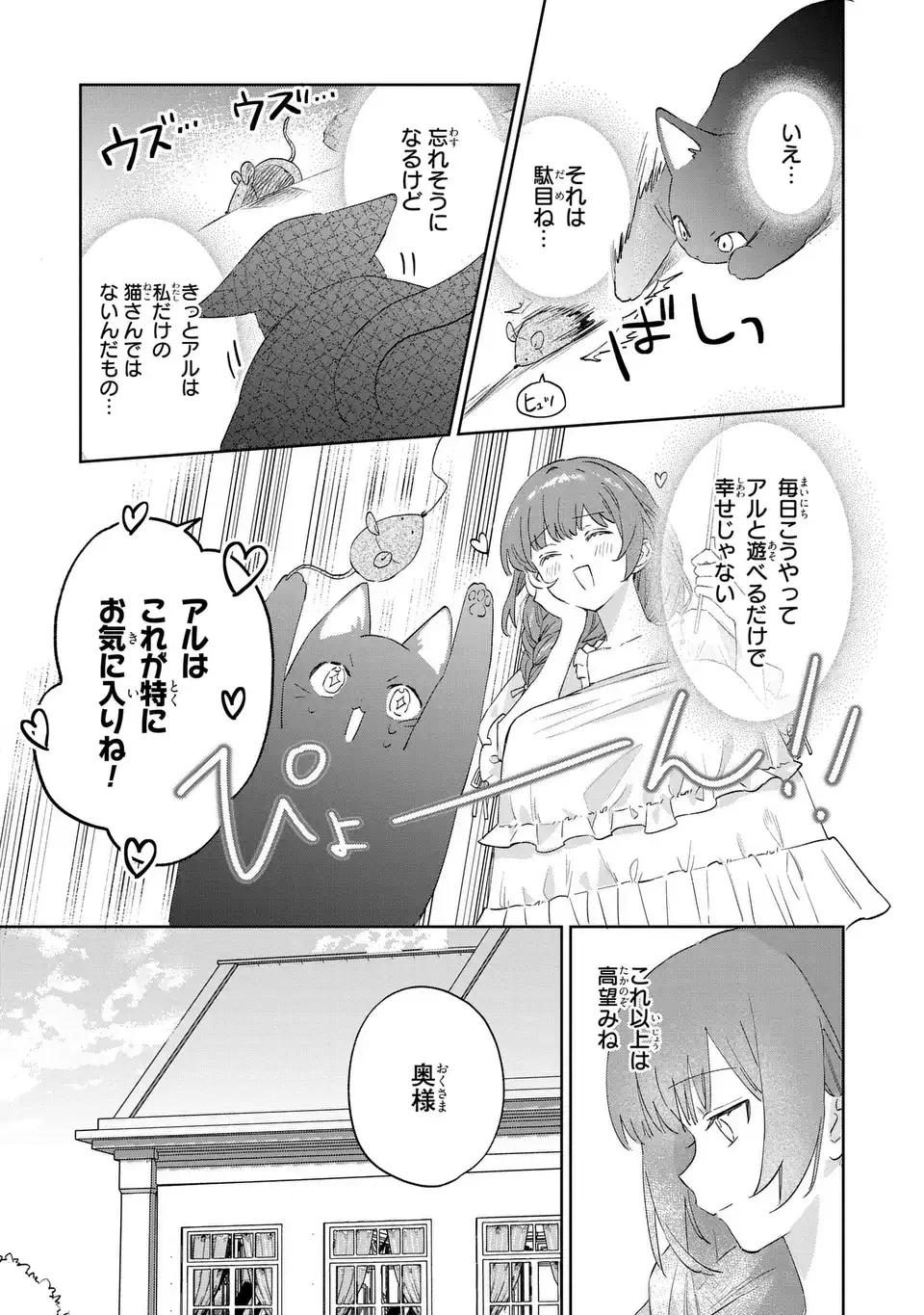 君を愛することはできないと言われたので猫を愛でることにしました 黒猫さんをもふもふしていたら、あら? 旦那様のご様子が…? 第9話 - Page 25