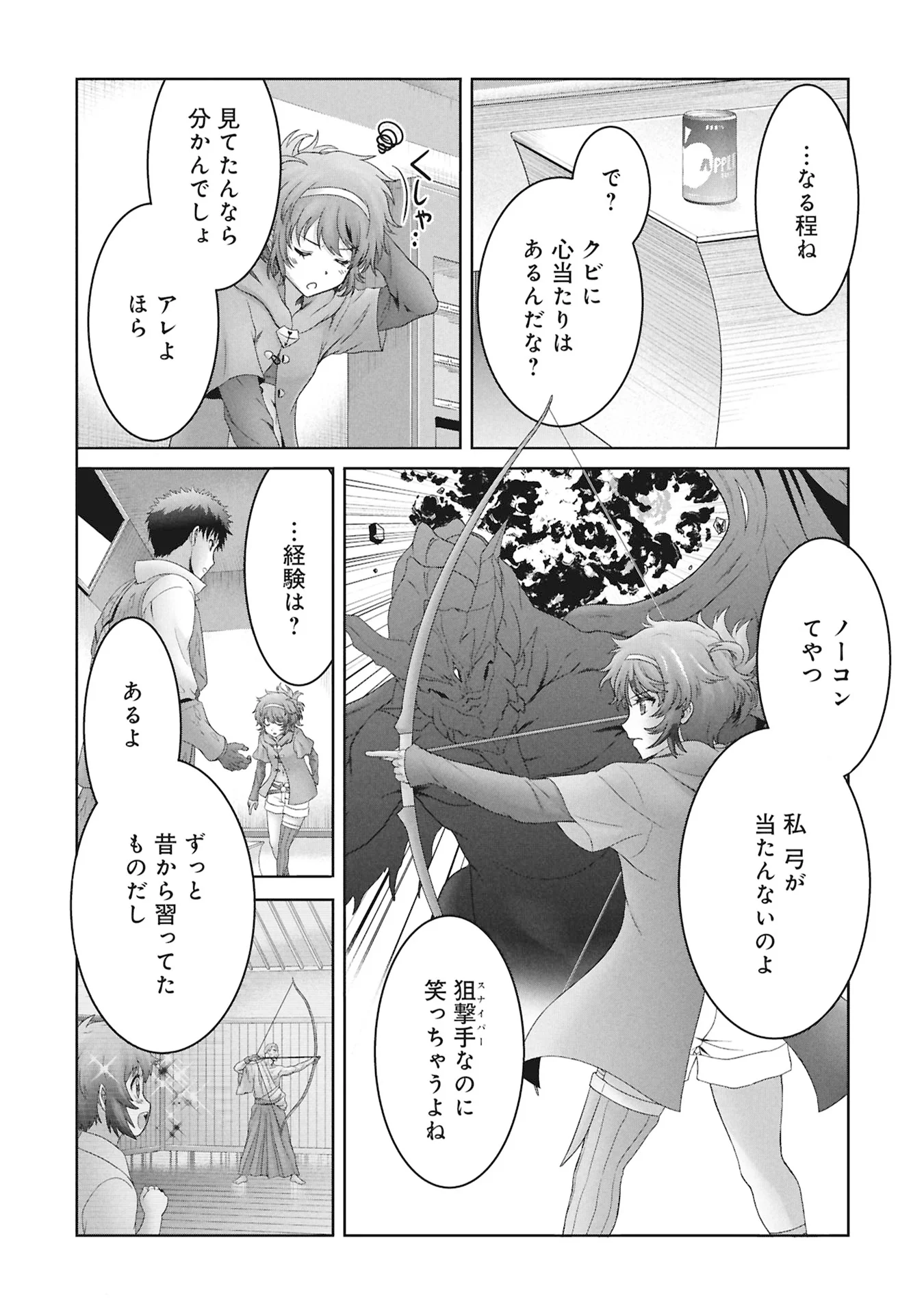 異世界帰りの元勇者 ～女神の力で持ち帰ったアイテムで現代ダンジョンをソロ攻略するはずが何故かパーティーを組んでます～ 第8話 - Page 22