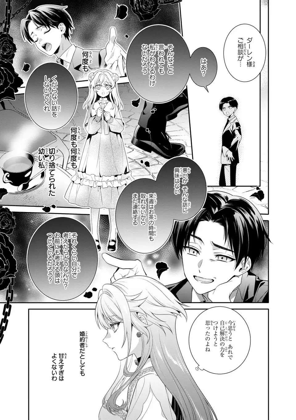 天才悪女は嘘を見破る 第9話 - Page 5