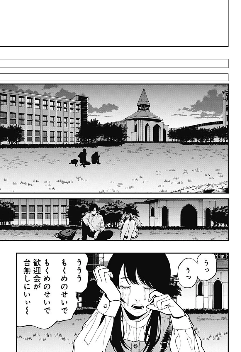 都市伝説先輩 第35話 - Page 15