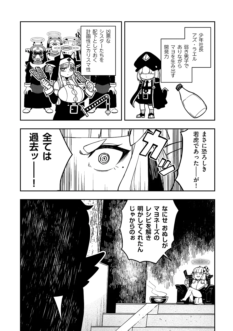 マヨネーズ王は貧乏になりたい 第4話 - Page 10