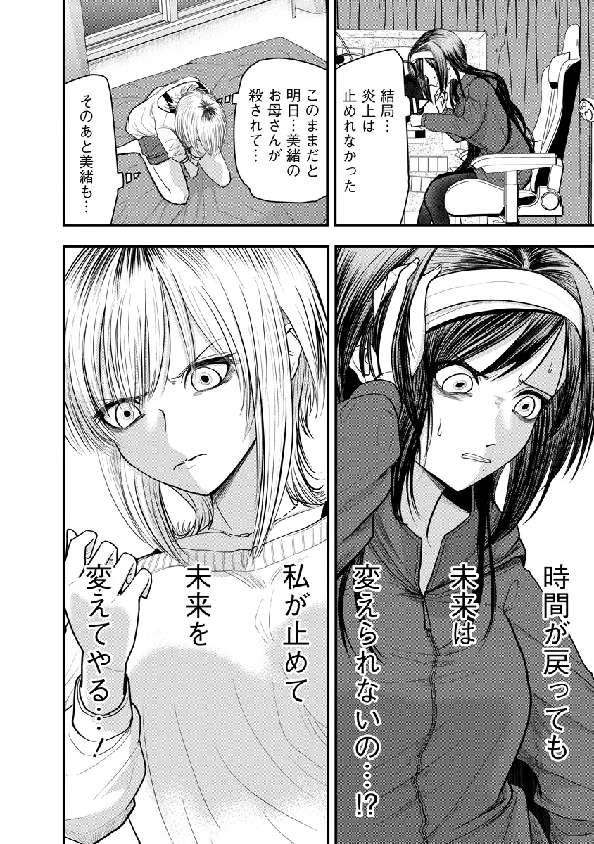 LEAP LINK LOOP 第2話 - Page 36
