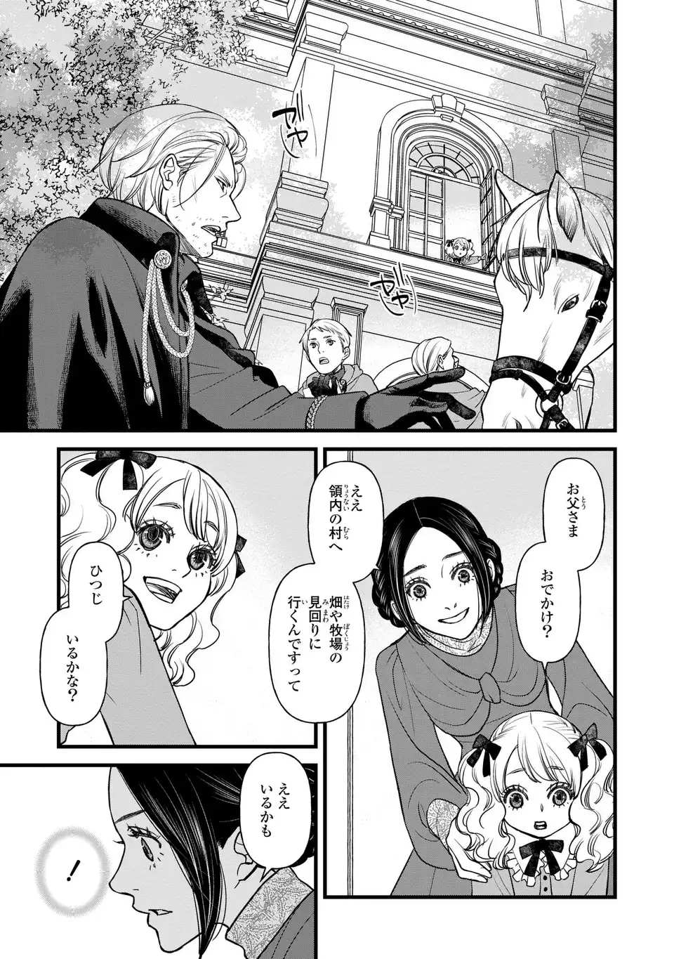死神と令嬢 第7話 - Page 5
