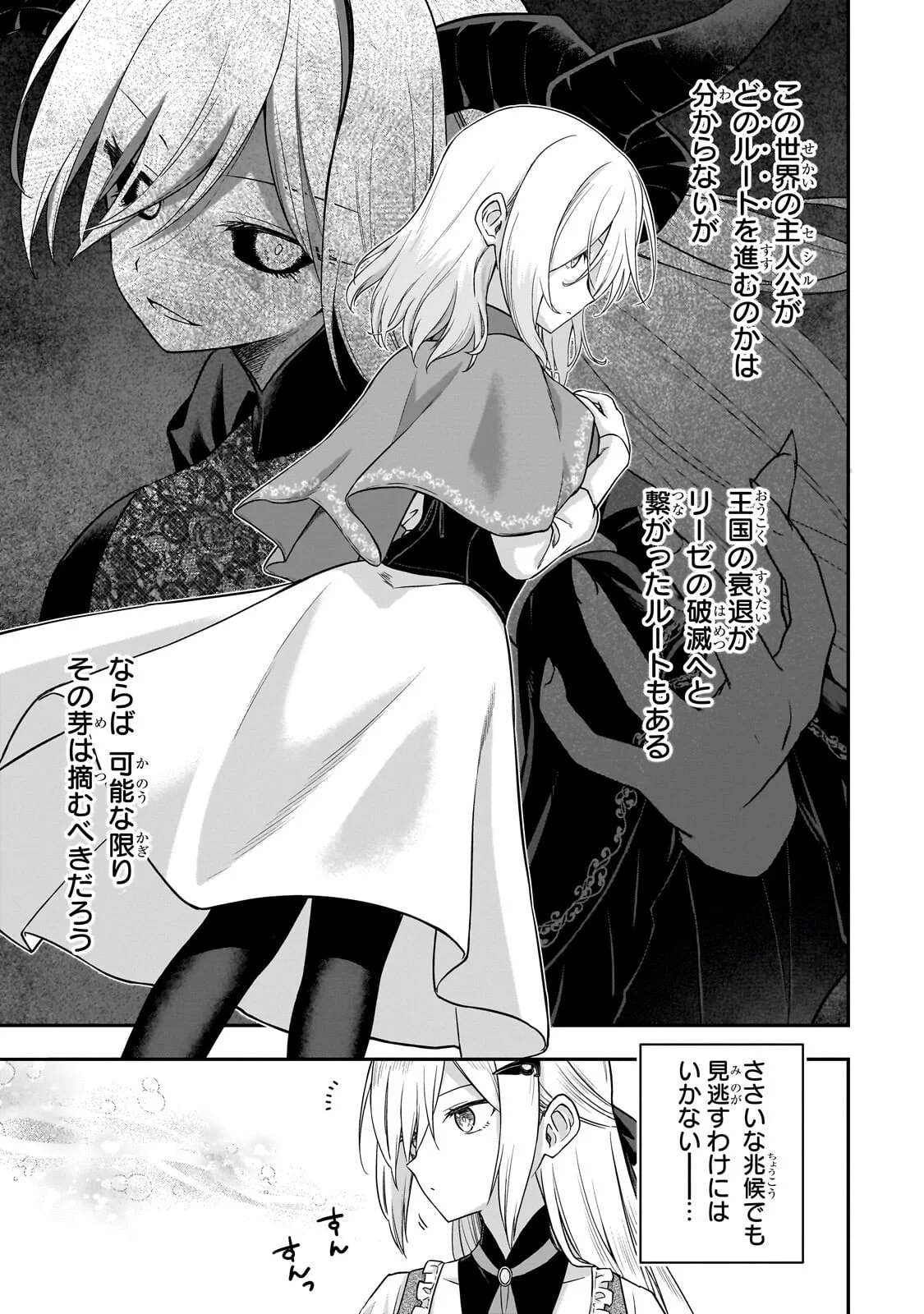 転生した最強の殺し屋は、闇を纏う悪役令嬢となる 第2.1話 - Page 9