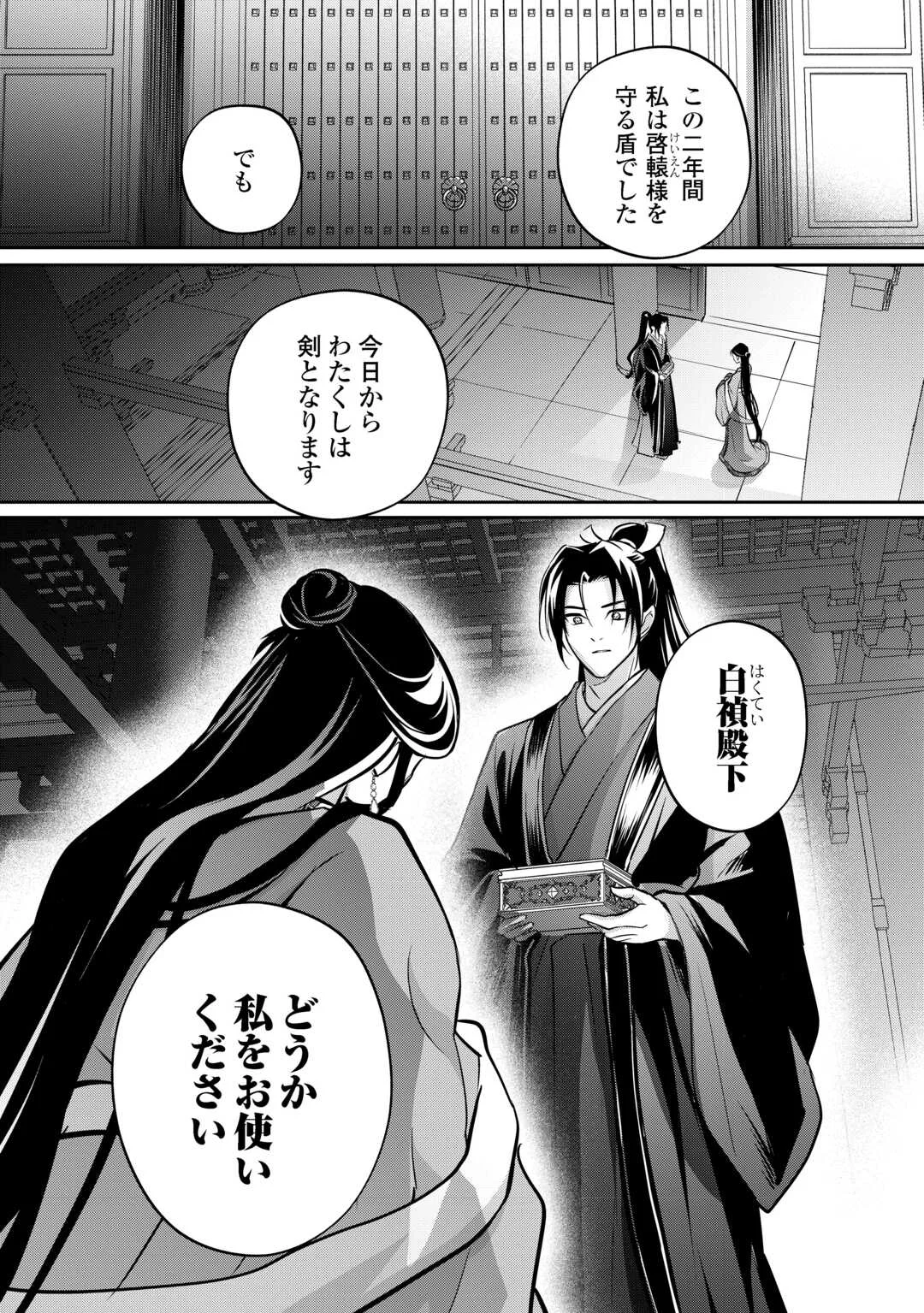 冷遇妃は皇宮の秘密を暴く 第5話 - Page 20