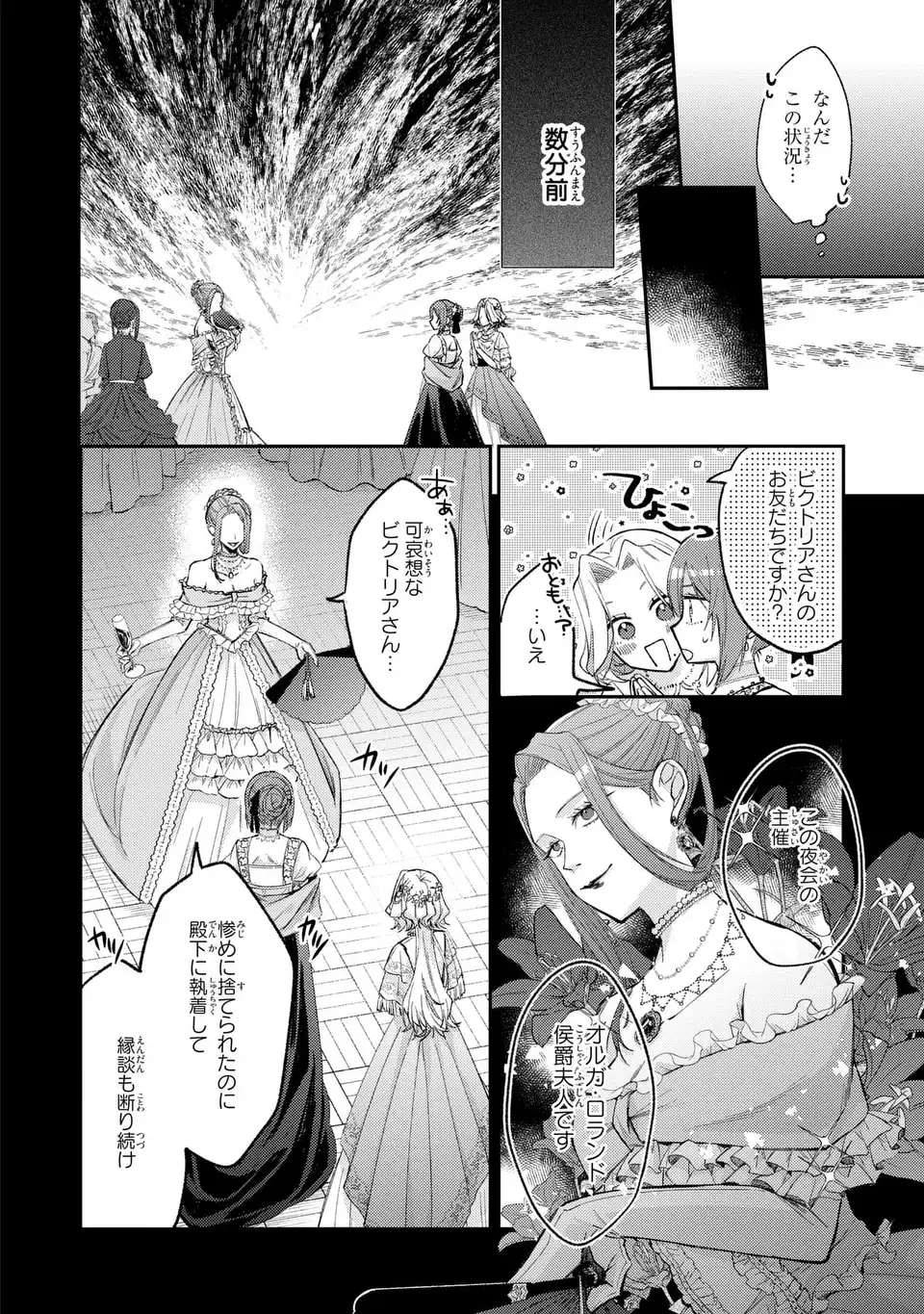 ジゼル・オデットの流儀 第4話 - Page 18