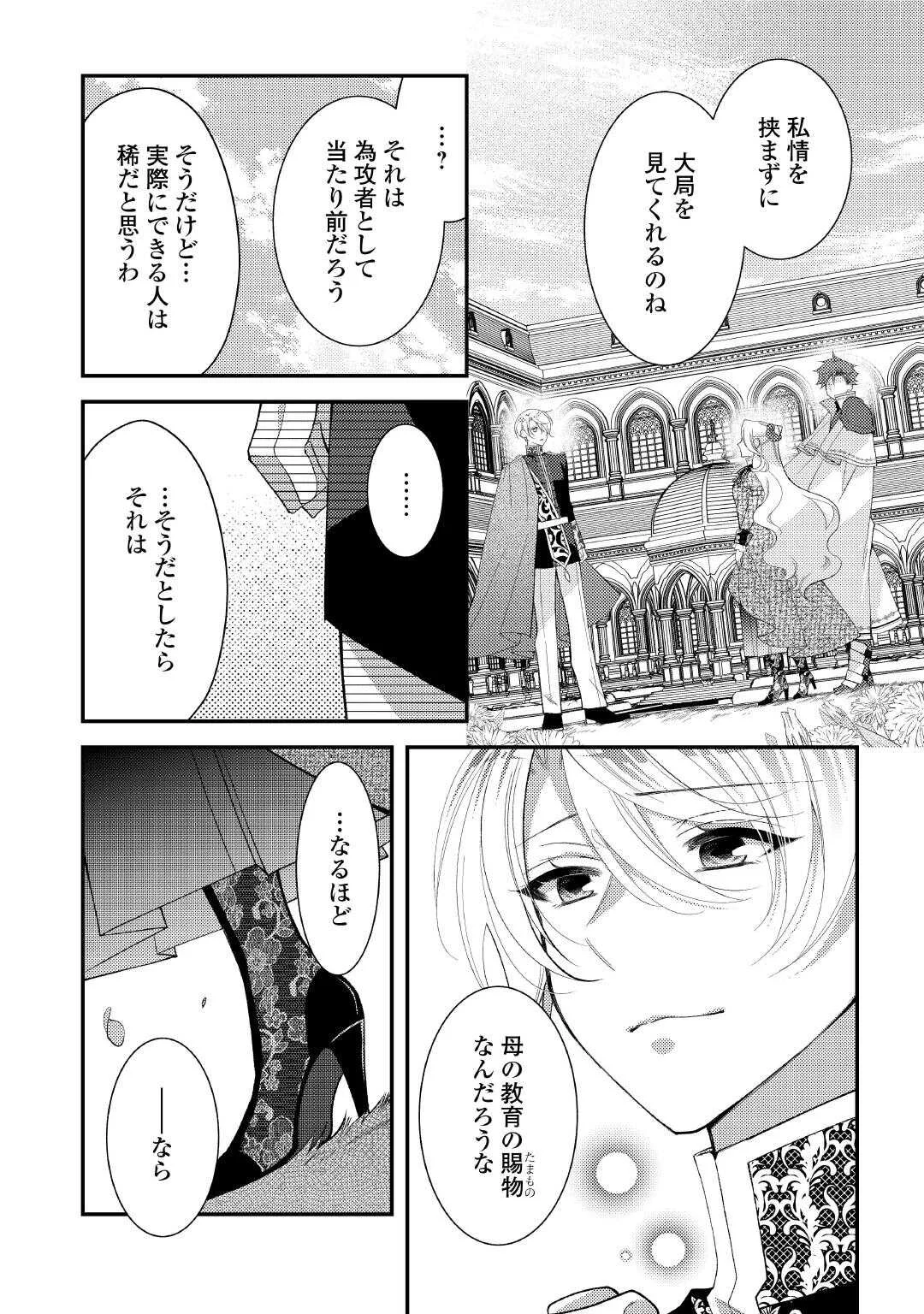 死んだ王妃は二度目の人生を楽しみます ーお飾りの王妃は必要ないのでしょう ー 第18話 - Page 20