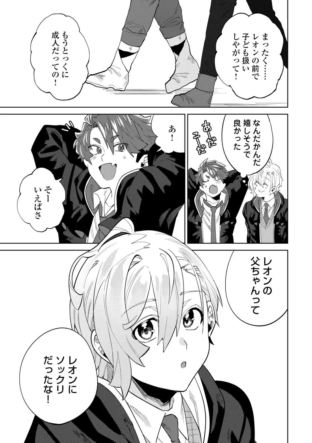 没落した貴族家に拾われたので恩返しで復興させます 第13話 - Page 21