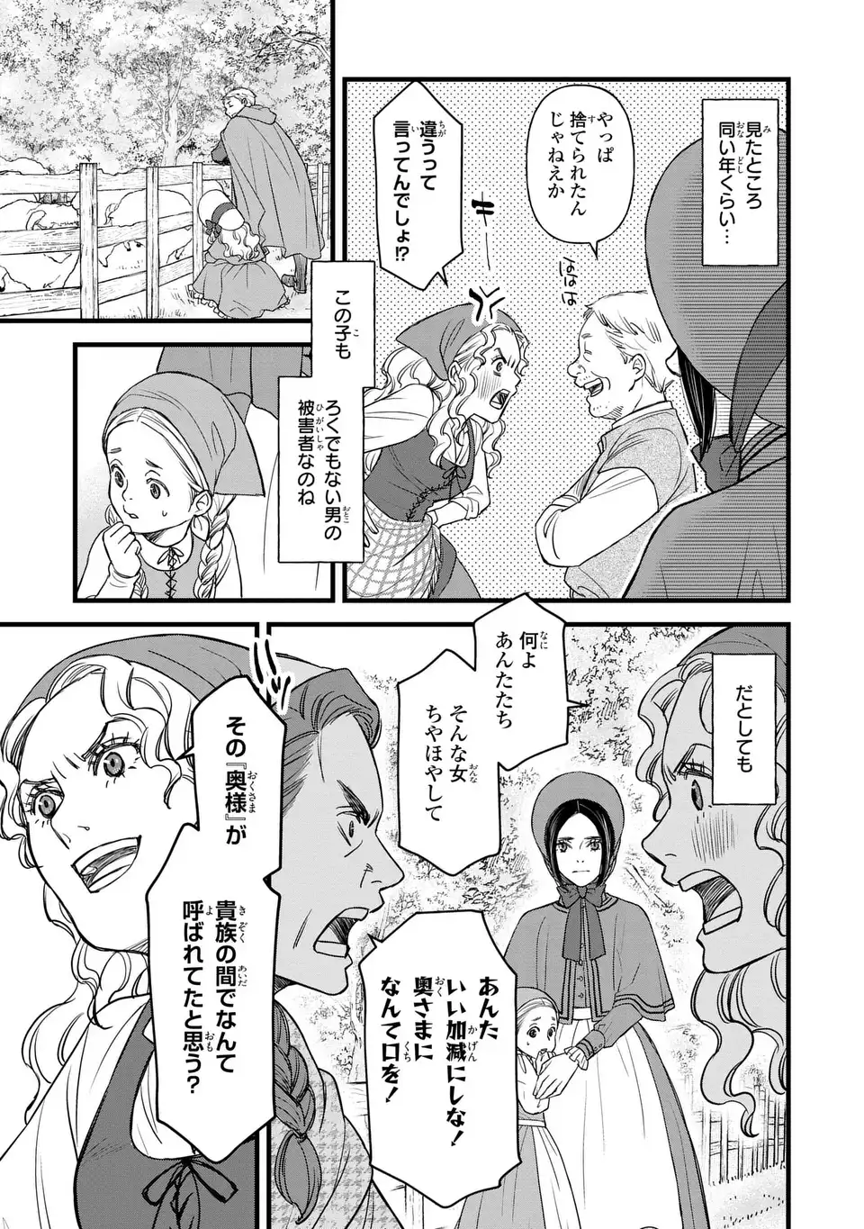 死神と令嬢 第7話 - Page 21