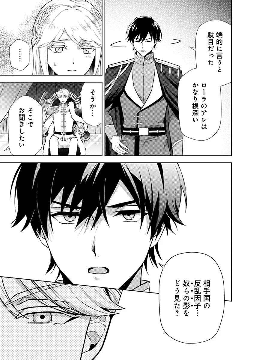 用済み聖女と毒殺軍師 ～毒の浄化ができる奇跡の聖女は私だけらしいです～ 第23話 - Page 13