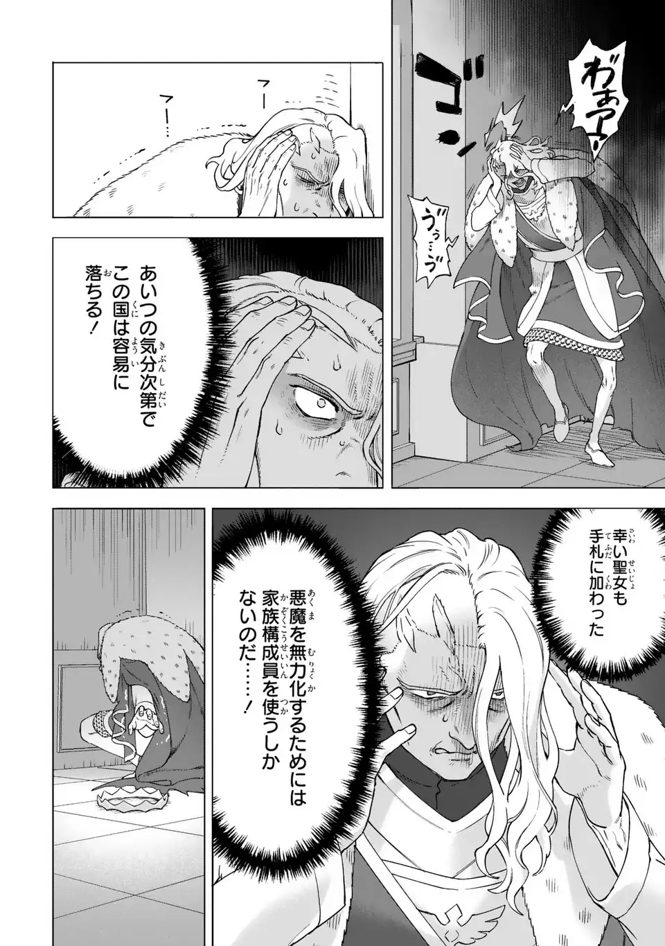 悪魔家族 第3話 - Page 38
