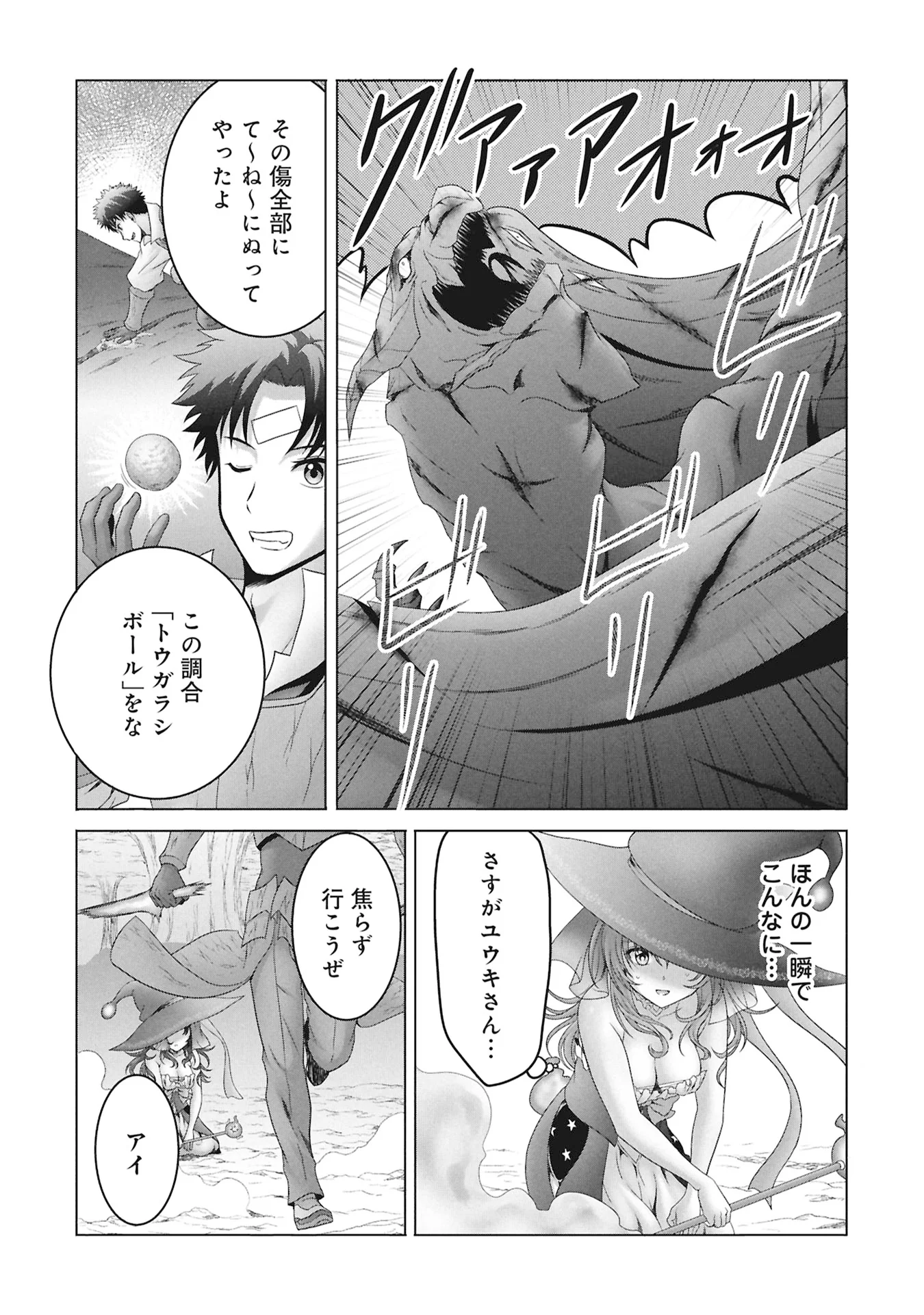 異世界帰りの元勇者 ～女神の力で持ち帰ったアイテムで現代ダンジョンをソロ攻略するはずが何故かパーティーを組んでます～ 第8話 - Page 7