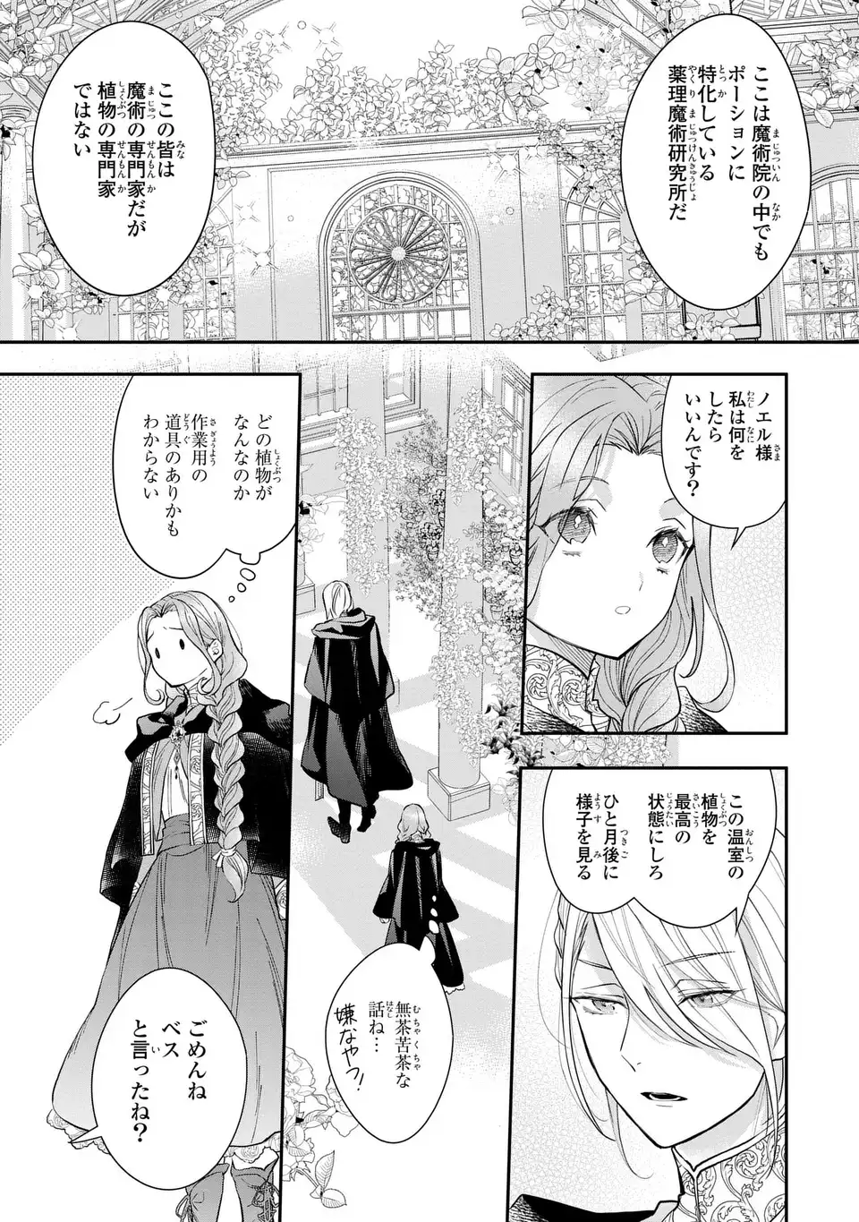 魔術師様と田舎娘と癒しの温室 第3話 - Page 5