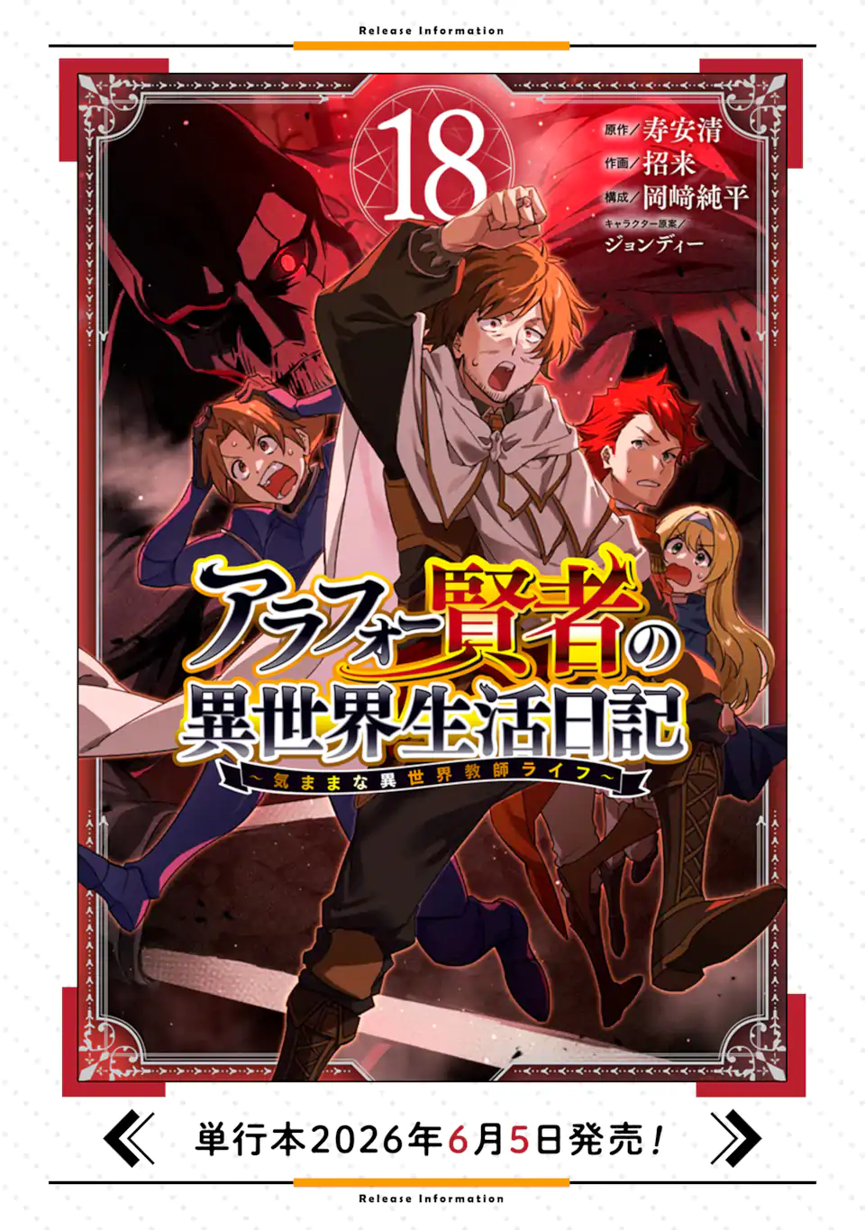 アラフォー賢者の異世界生活日記 気ままな異世界教師ライフ 第88.2話 - Page 16