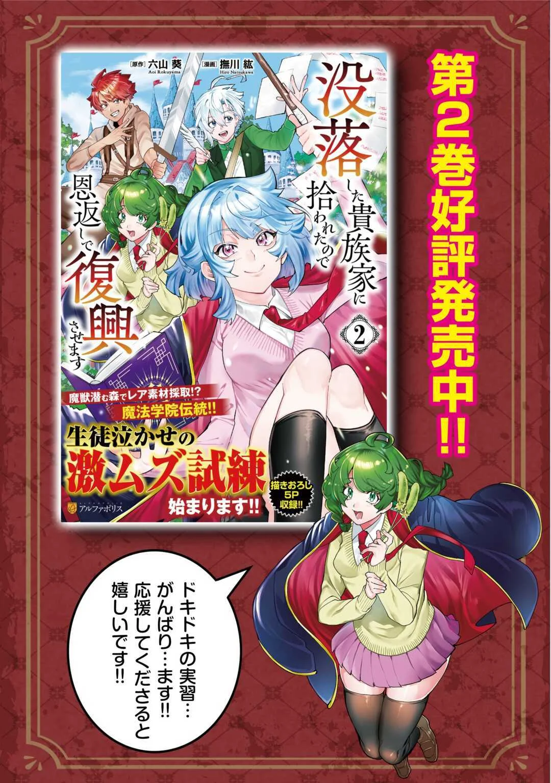 没落した貴族家に拾われたので恩返しで復興させます 第13話 - Page 33