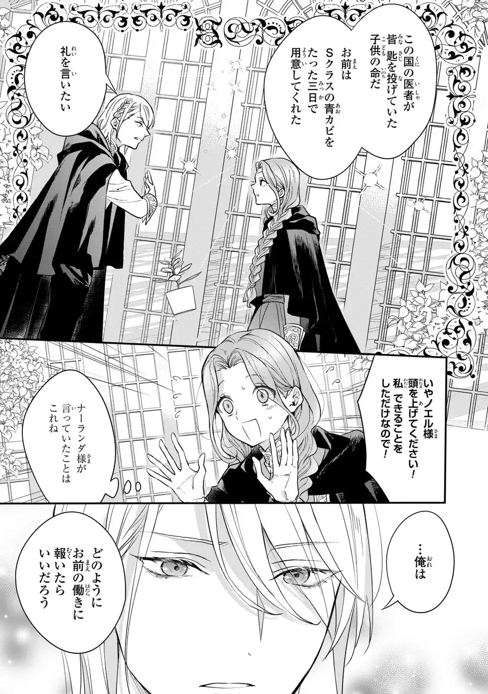 魔術師様と田舎娘と癒しの温室 第3話 - Page 23