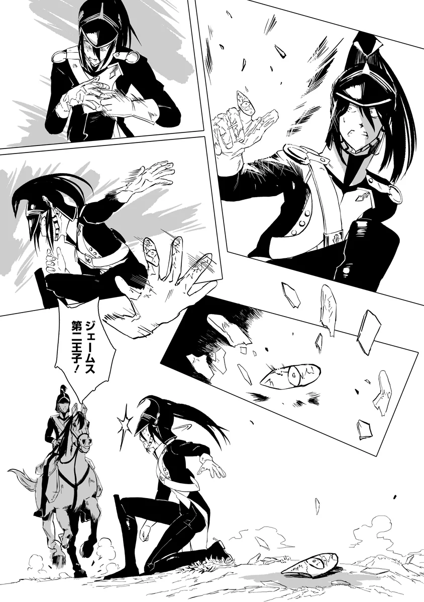 魔鉱戦列 第12話 - Page 8