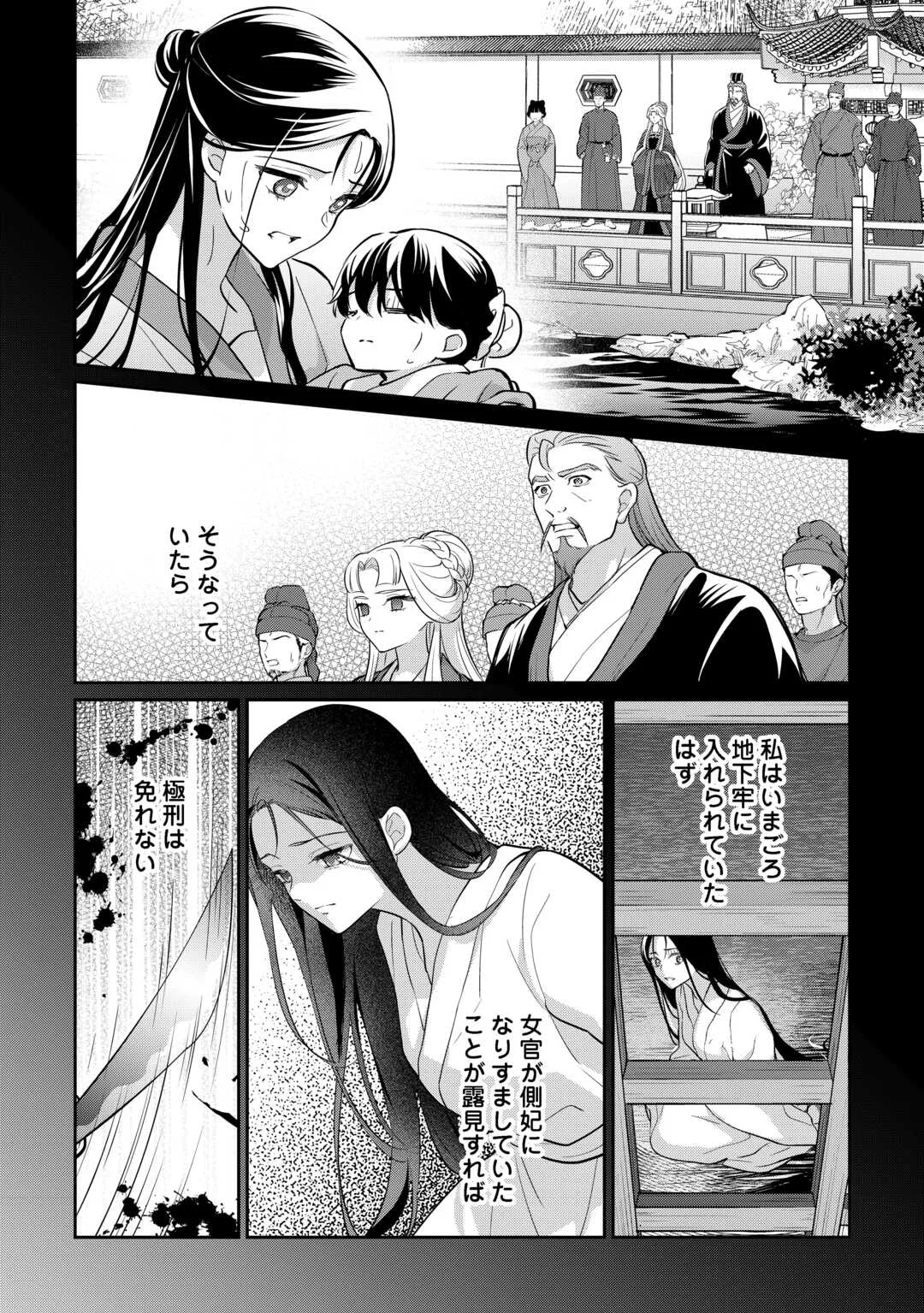 冷遇妃は皇宮の秘密を暴く 第5話 - Page 4
