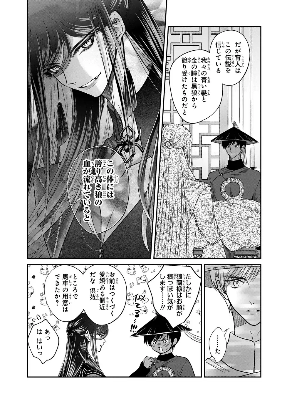 女王の狗 第16話 - Page 13