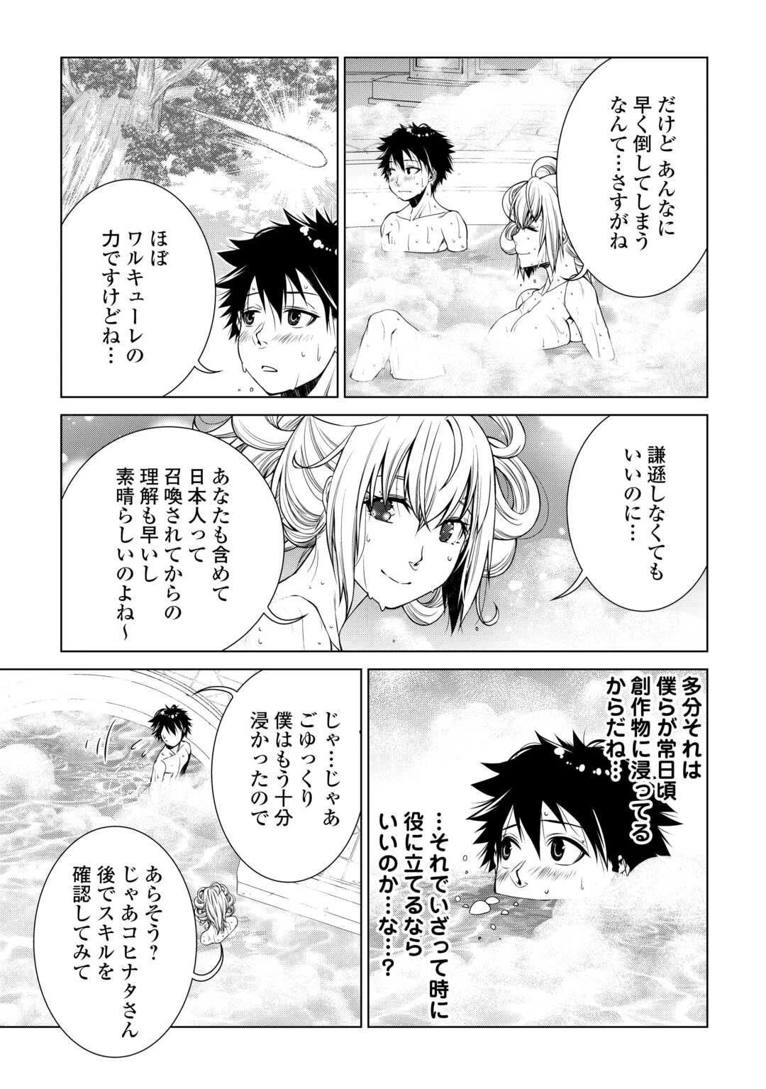 間違い召喚 追い出されたけど上位互換スキルでらくらく生活 第51話 - Page 11