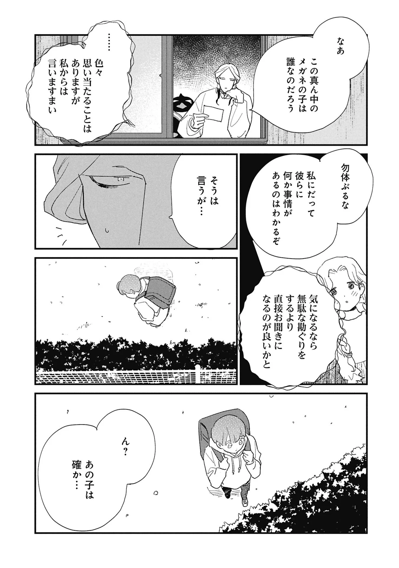 かわたれ、かたわれ 第8.1話 - Page 9