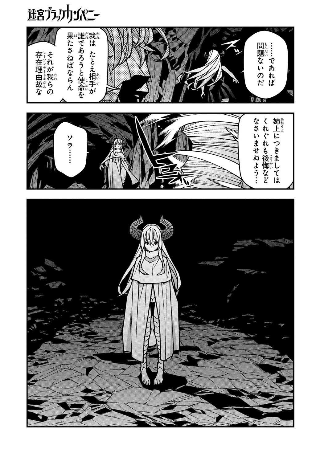 迷宮ブラックカンパニー 第64.5話 - Page 5