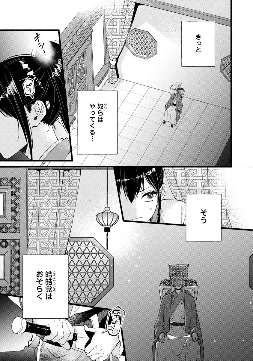 後宮の男装妃 〜謎解き娘は皇帝のお気に入り〜 第6話 - Page 5