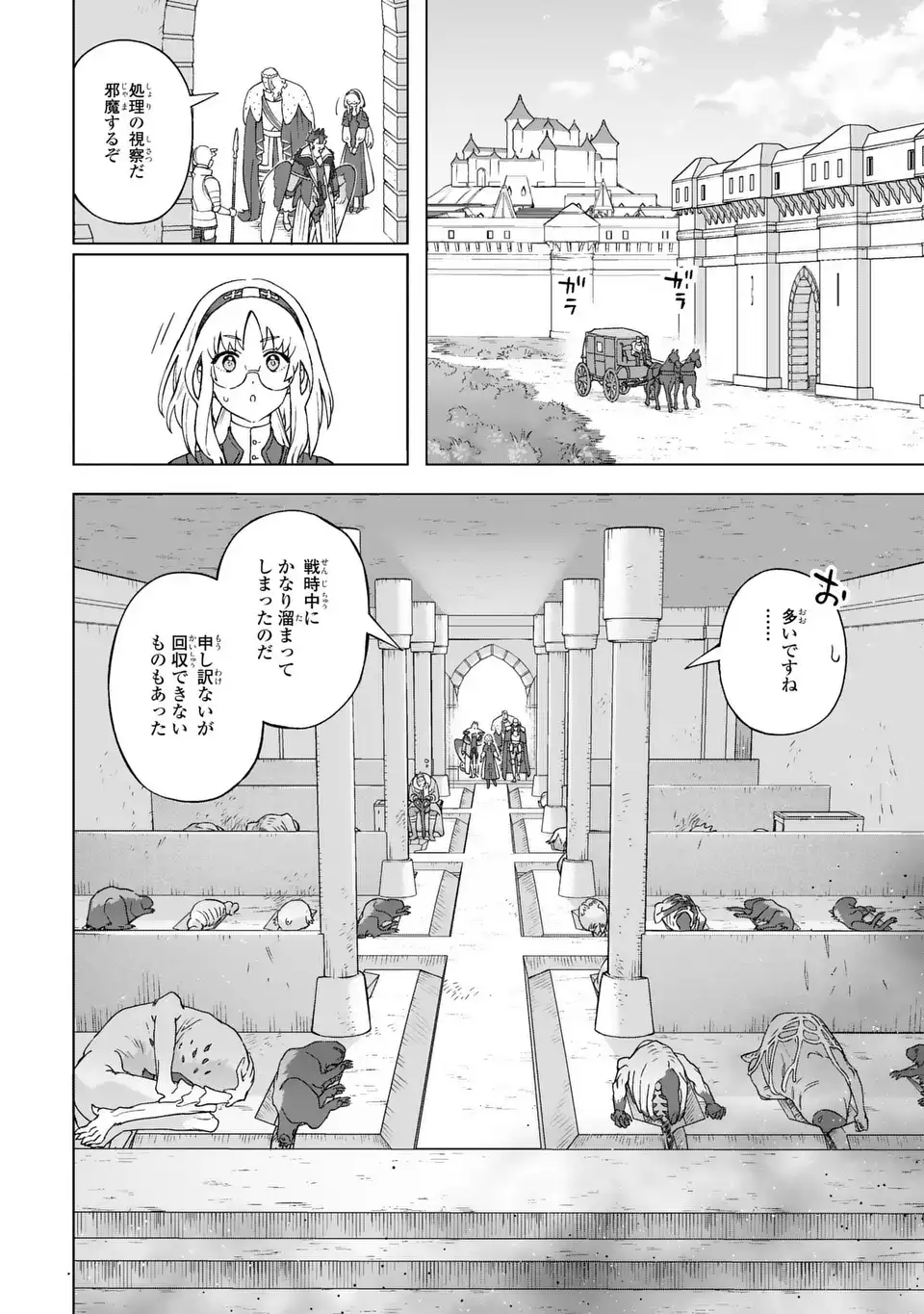 悪魔家族 第3話 - Page 16