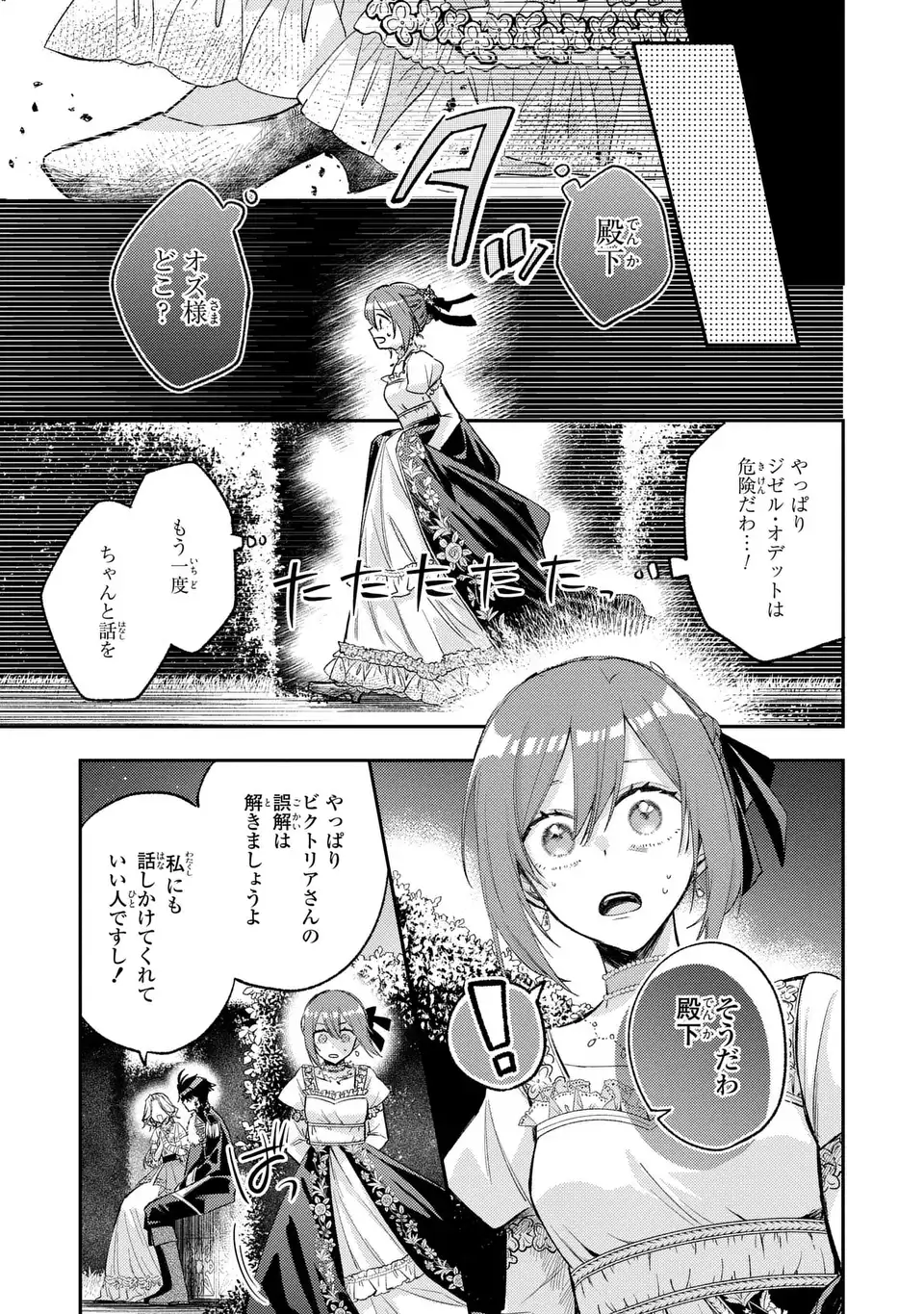 ジゼル・オデットの流儀 第4話 - Page 31