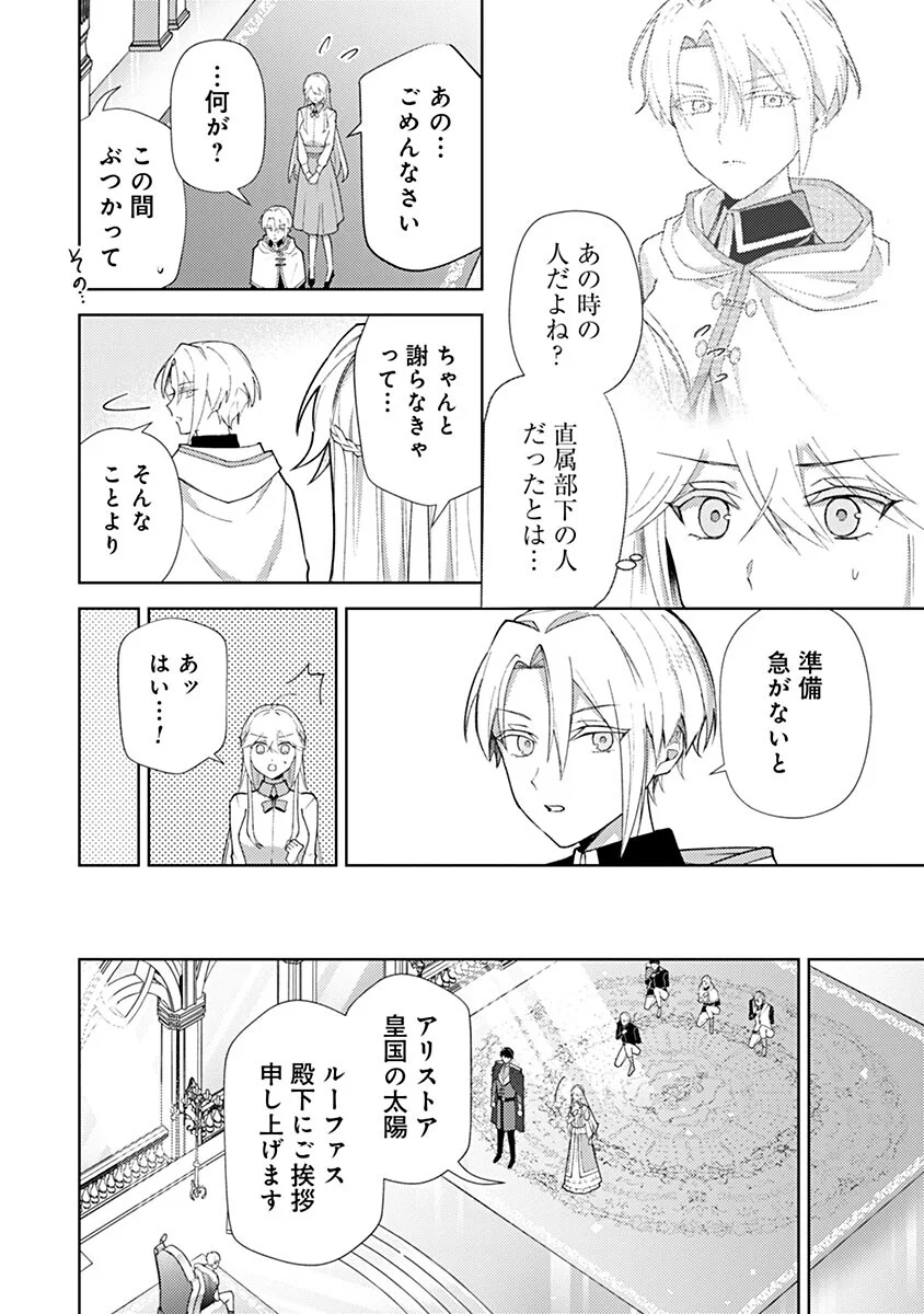 用済み聖女と毒殺軍師 ～毒の浄化ができる奇跡の聖女は私だけらしいです～ 第23話 - Page 8