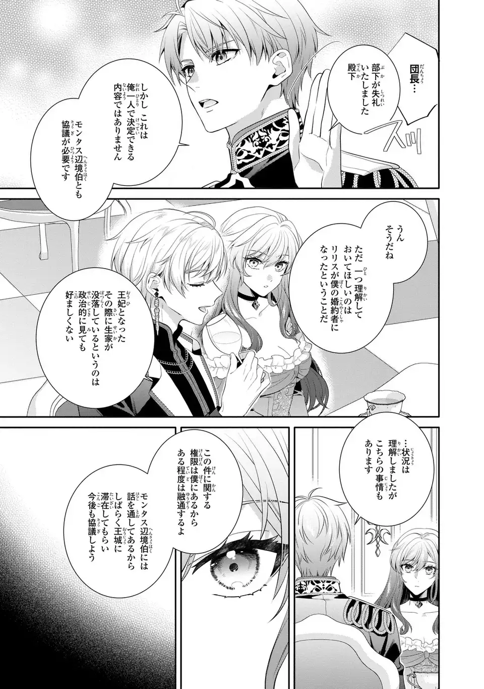 天才悪女は嘘を見破る 第9話 - Page 19