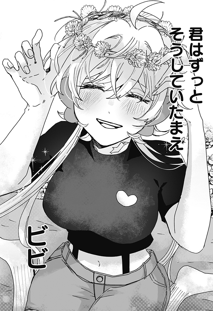 サナギの心臓 第11話 - Page 17