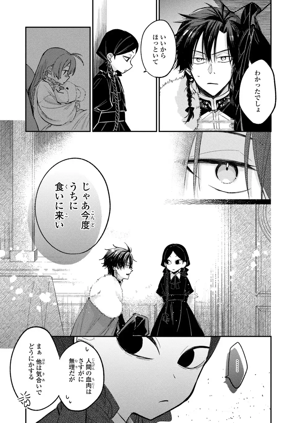 ジゼル・オデットの流儀 第4話 - Page 13