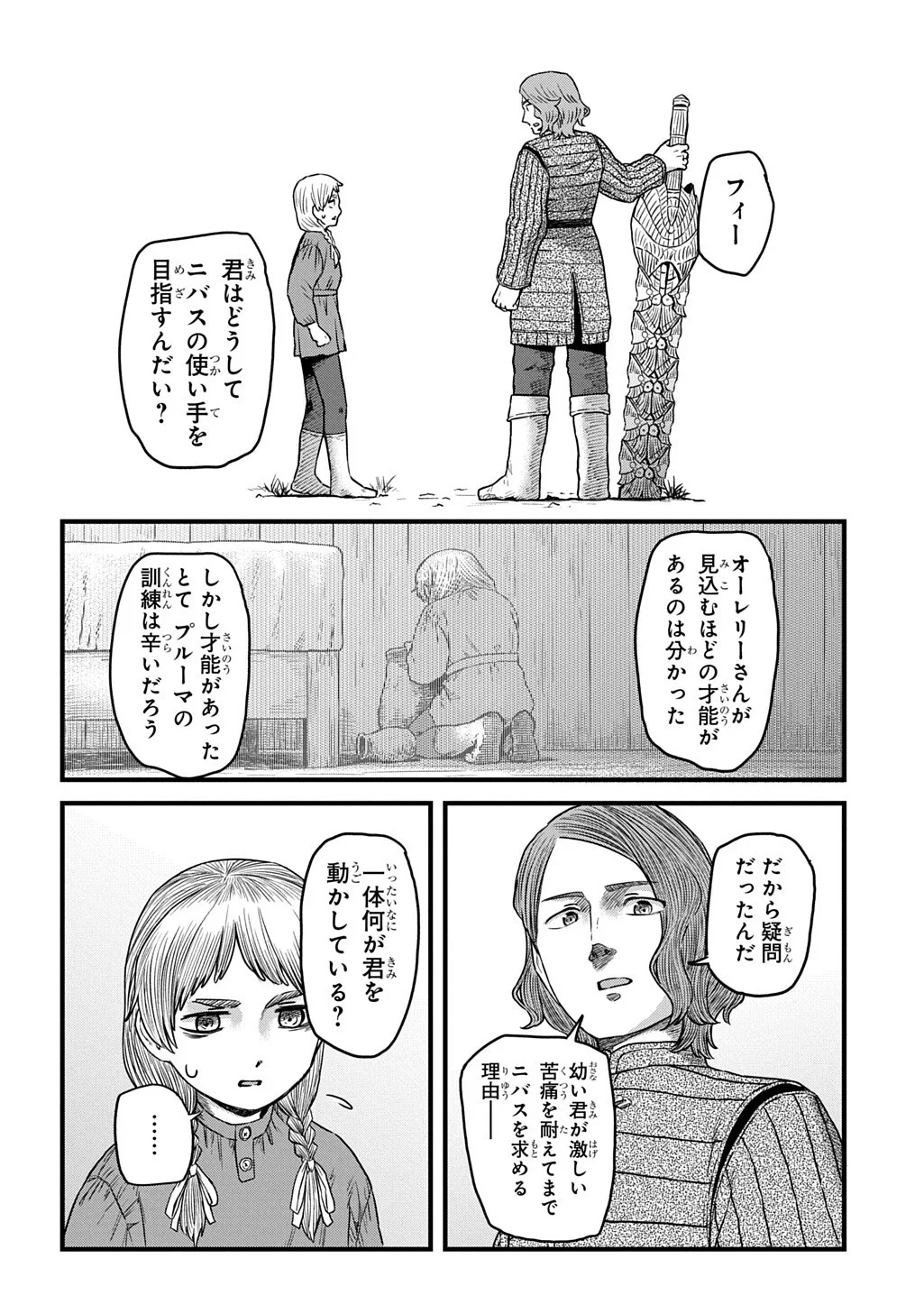 竜伐のフィエラ 第5.2話 - Page 10