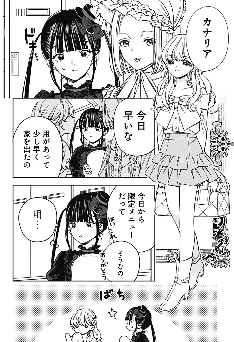 ルノリータ 第5話 - Page 7