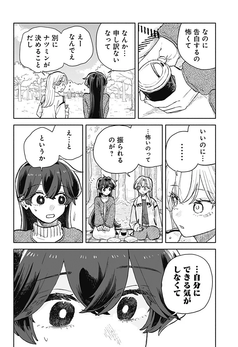 クソ女に幸あれ 第99話 - Page 4